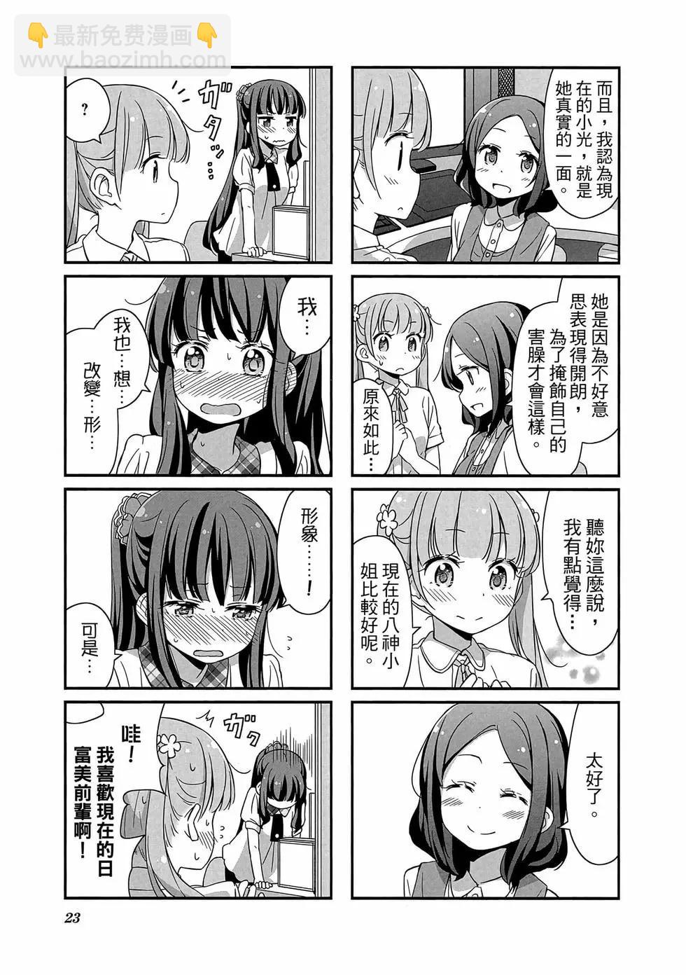 《New Game!》第02卷 第24页