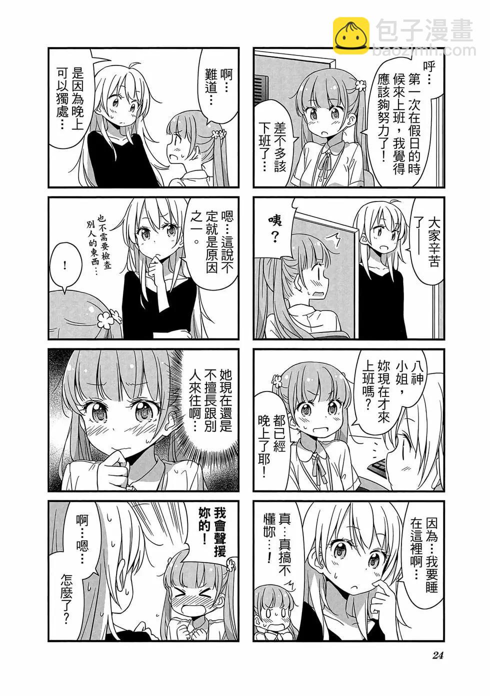 《New Game!》第02卷 第25页