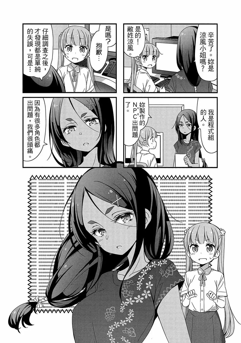《New Game!》第02卷 第26页