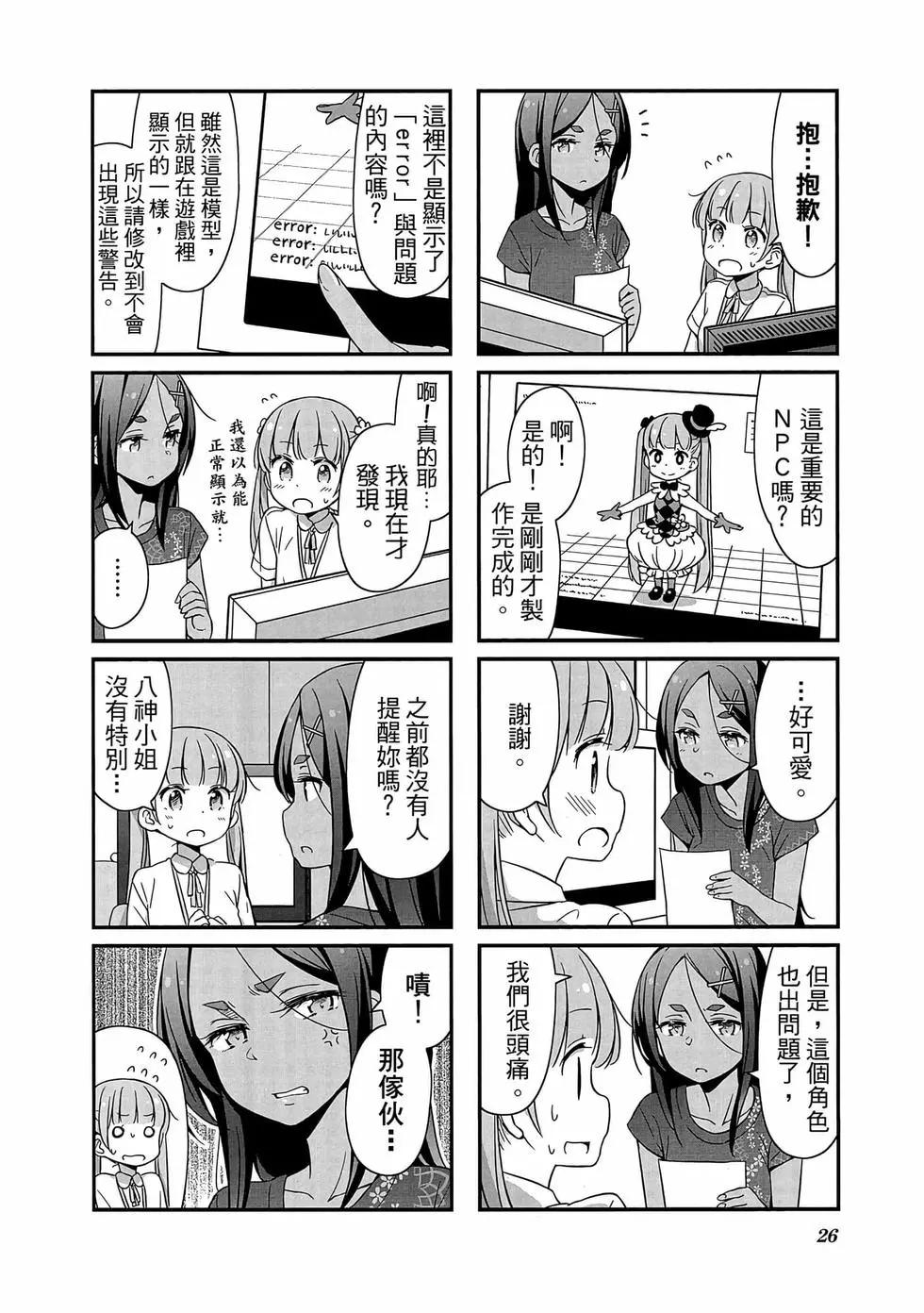 《New Game!》第02卷 第27页