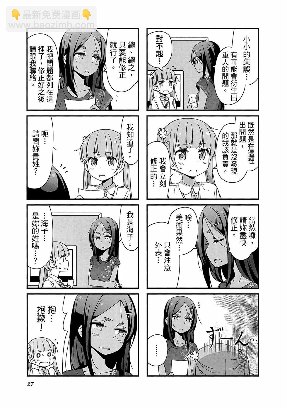 《New Game!》第02卷 第28页