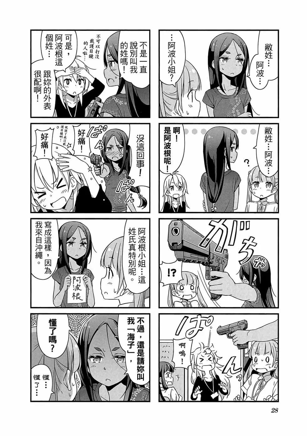 《New Game!》第02卷 第29页
