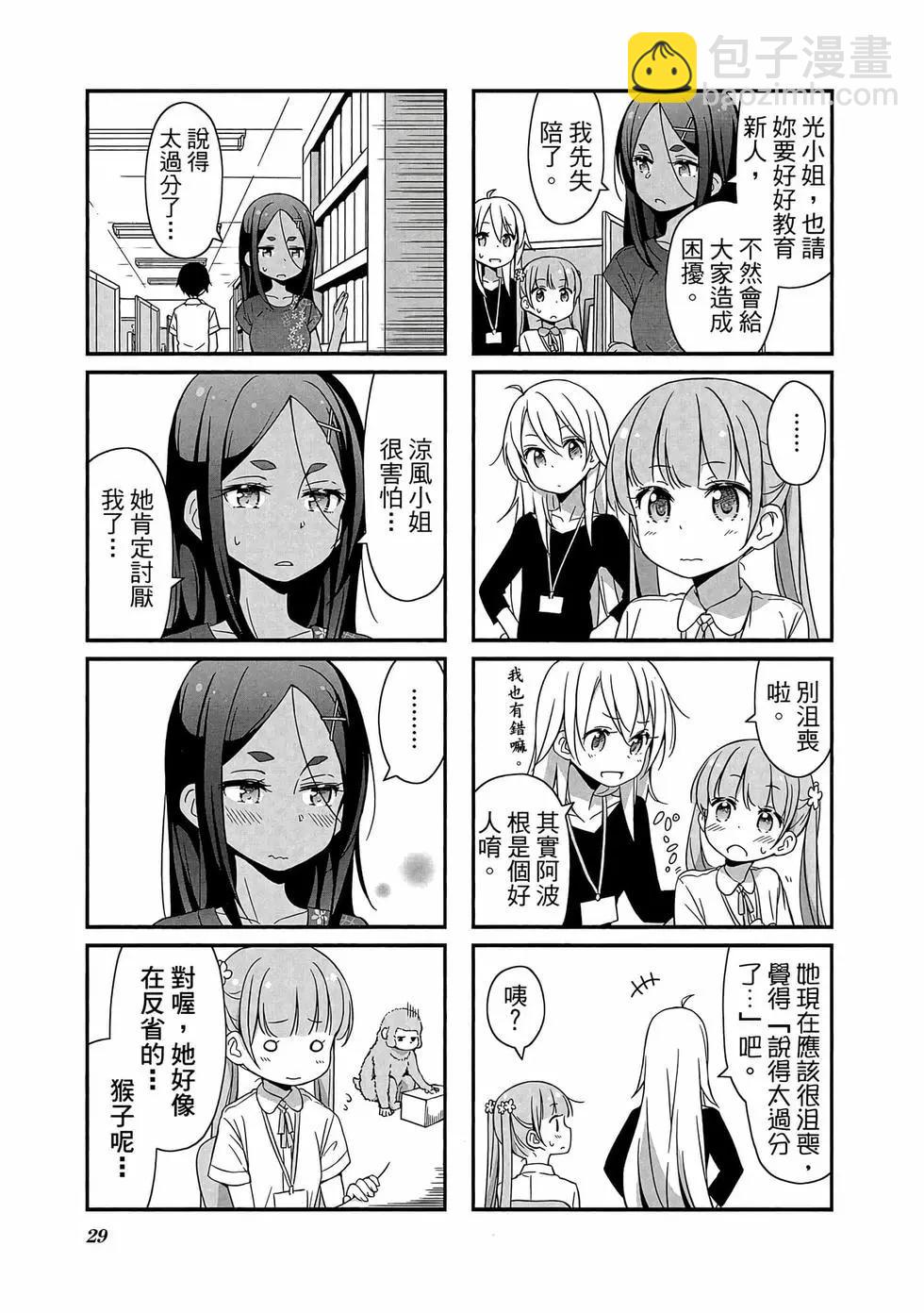 《New Game!》第02卷 第30页