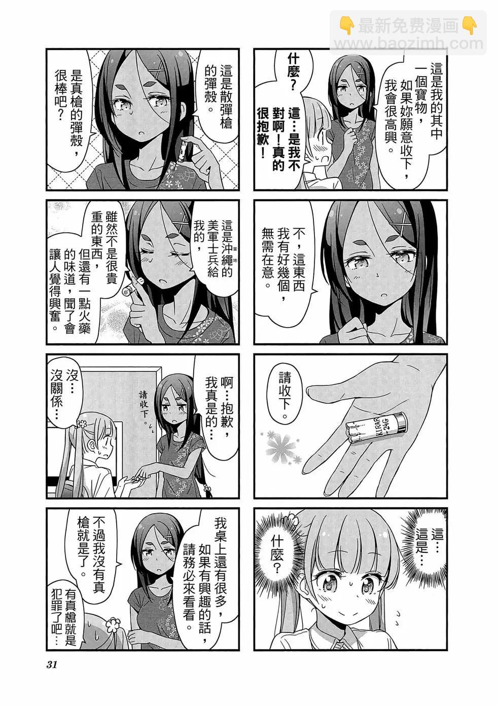《New Game!》第02卷 第32页