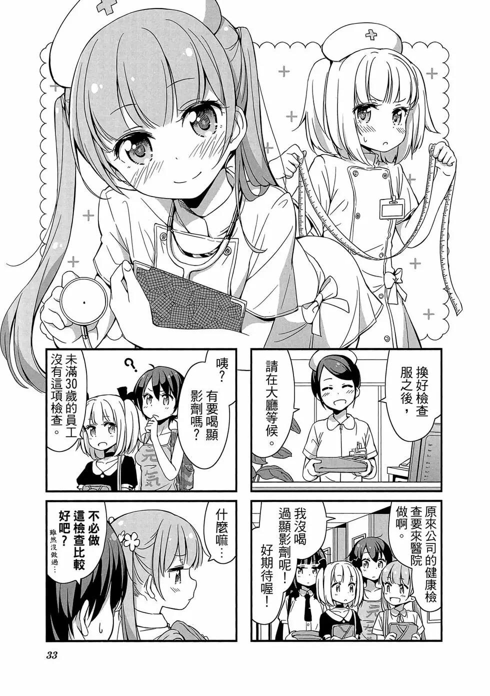 《New Game!》第02卷 第34页