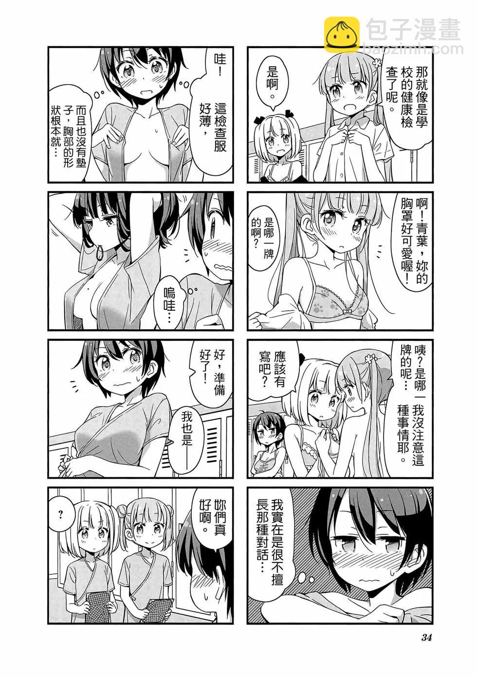 《New Game!》第02卷 第35页