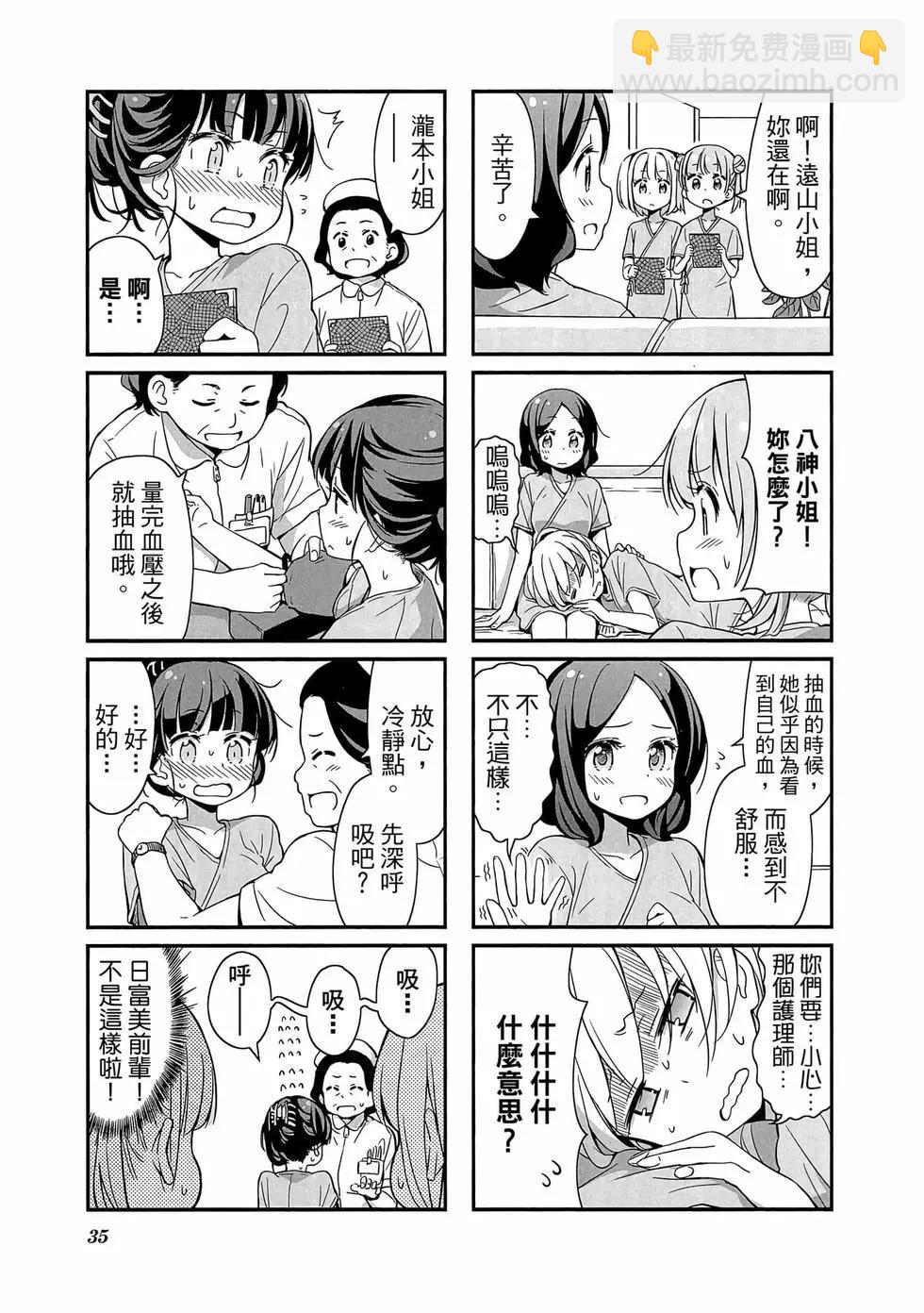 《New Game!》第02卷 第36页