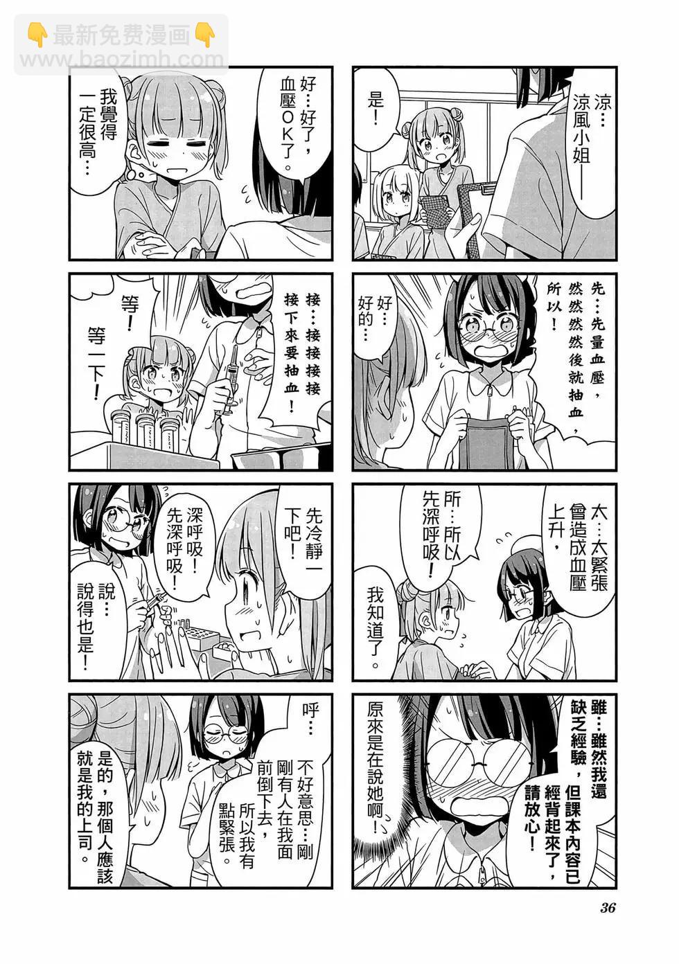 《New Game!》第02卷 第37页