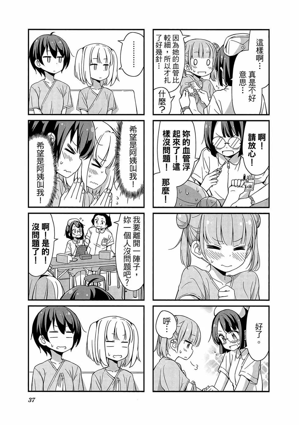 《New Game!》第02卷 第38页