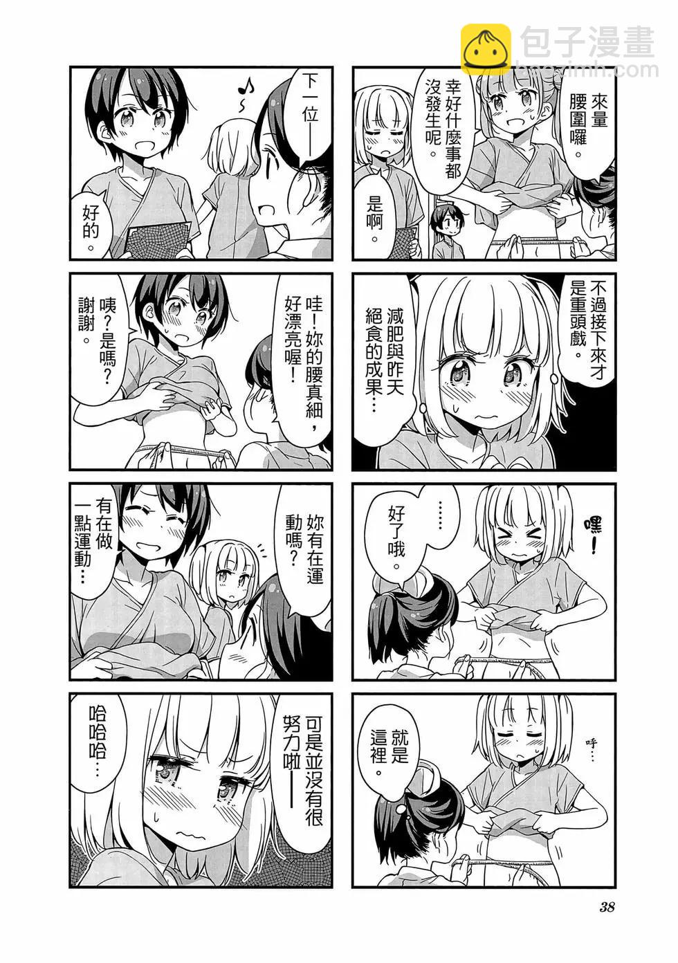 《New Game!》第02卷 第39页