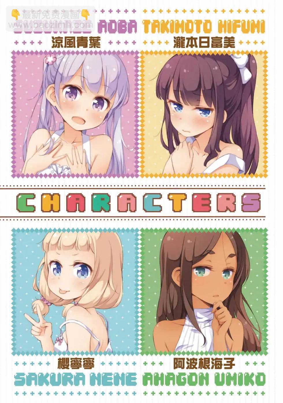 《New Game!》第02卷 第3页