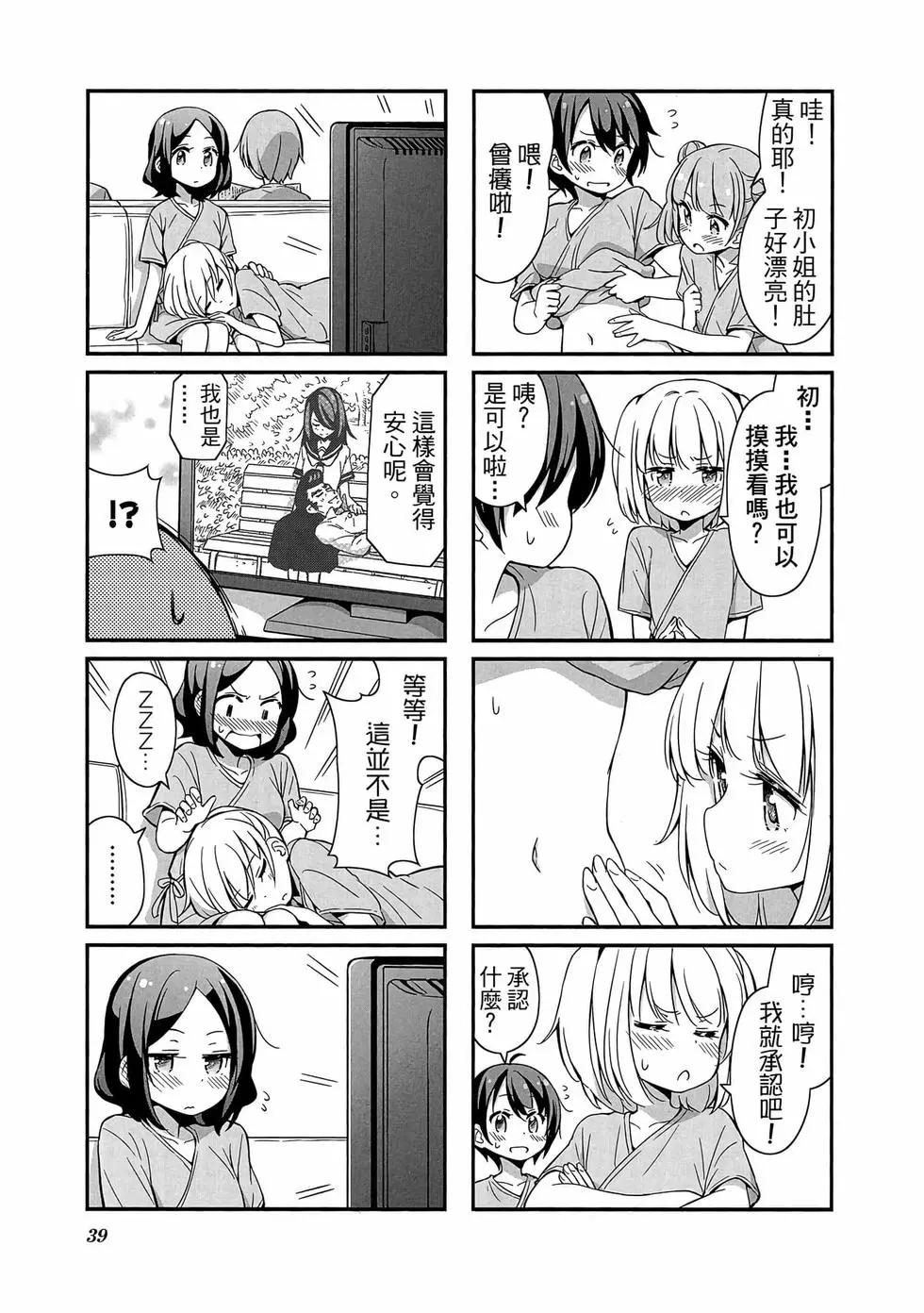《New Game!》第02卷 第40页