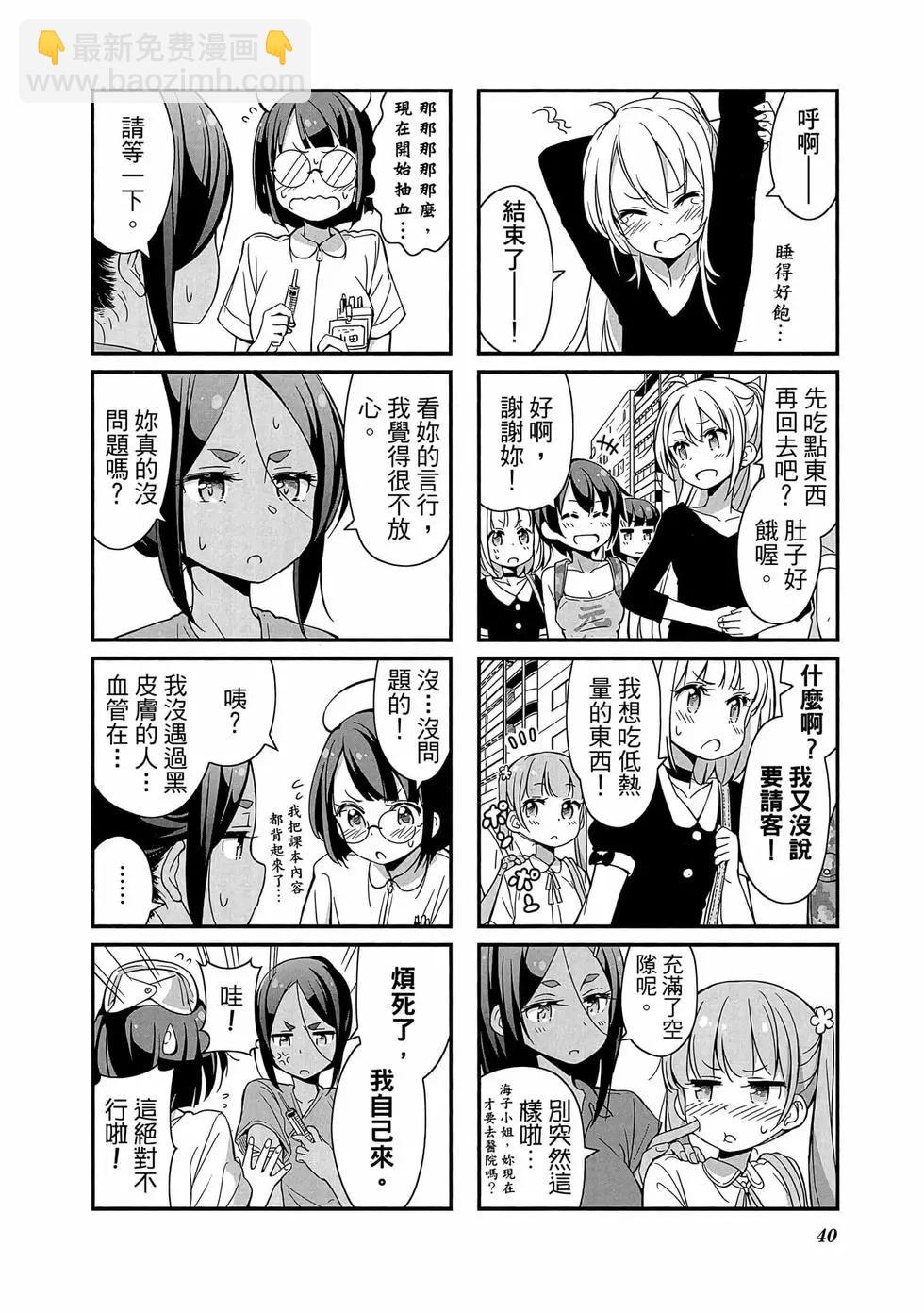 《New Game!》第02卷 第41页