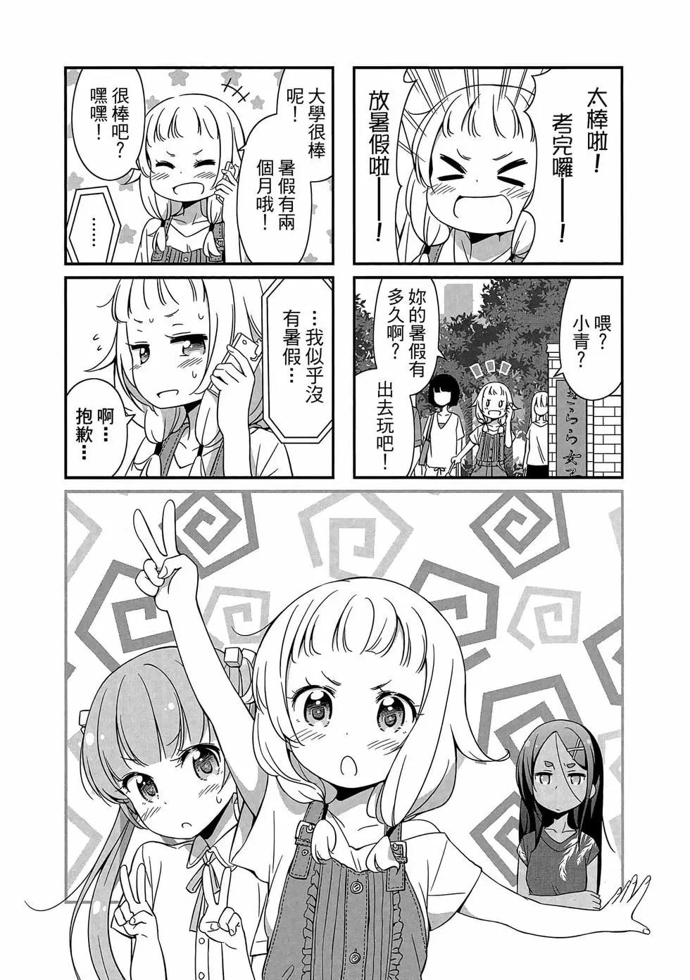 《New Game!》第02卷 第42页