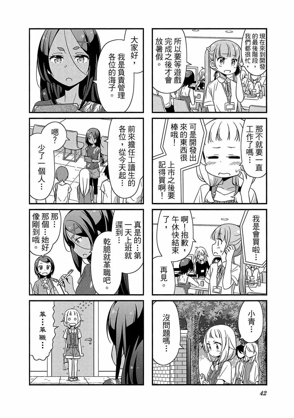 《New Game!》第02卷 第43页