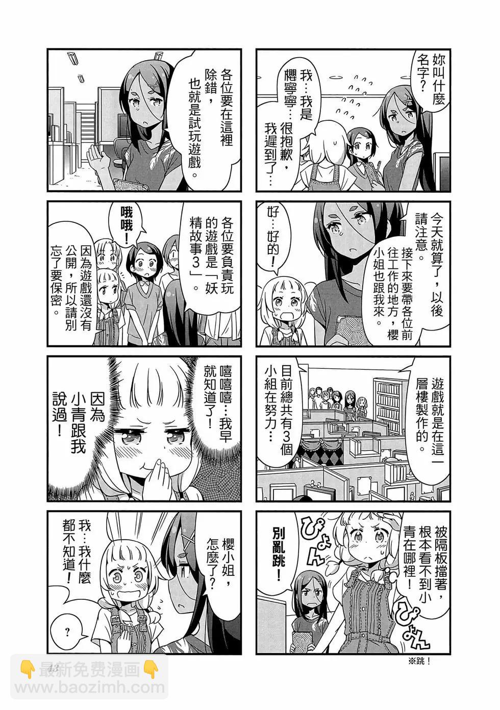 《New Game!》第02卷 第44页