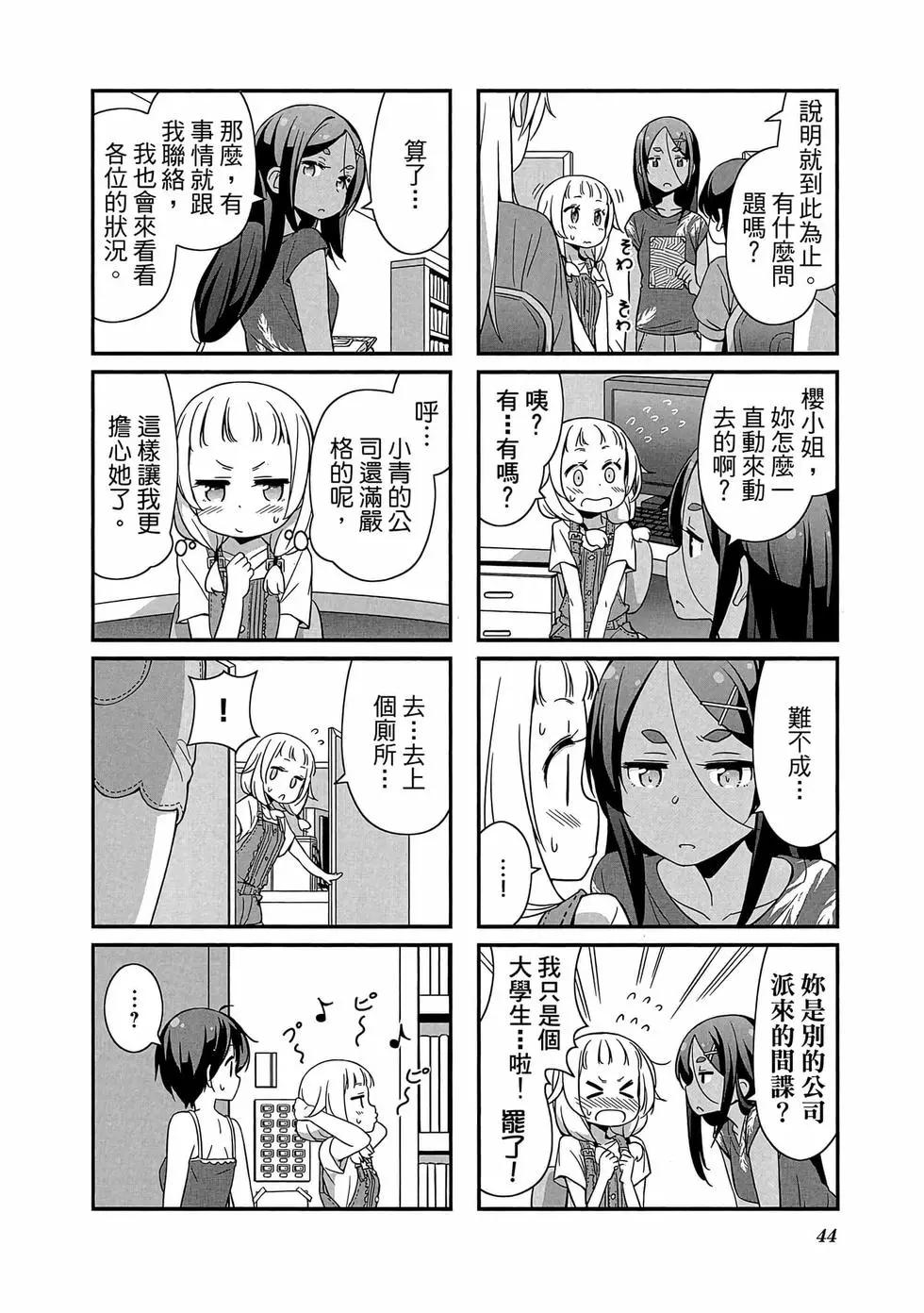 《New Game!》第02卷 第45页