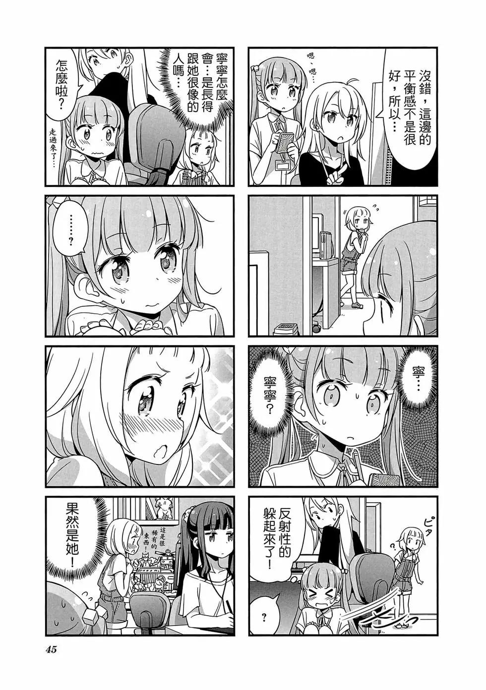 《New Game!》第02卷 第46页