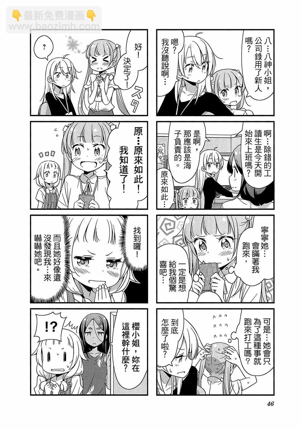 《New Game!》第02卷 第47页