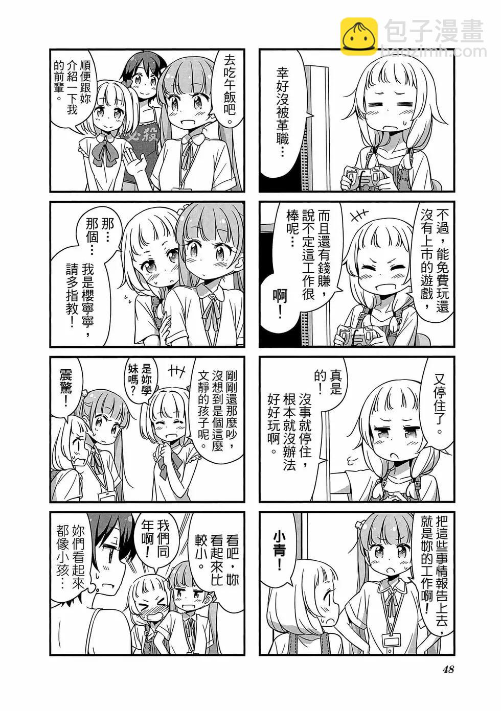 《New Game!》第02卷 第49页