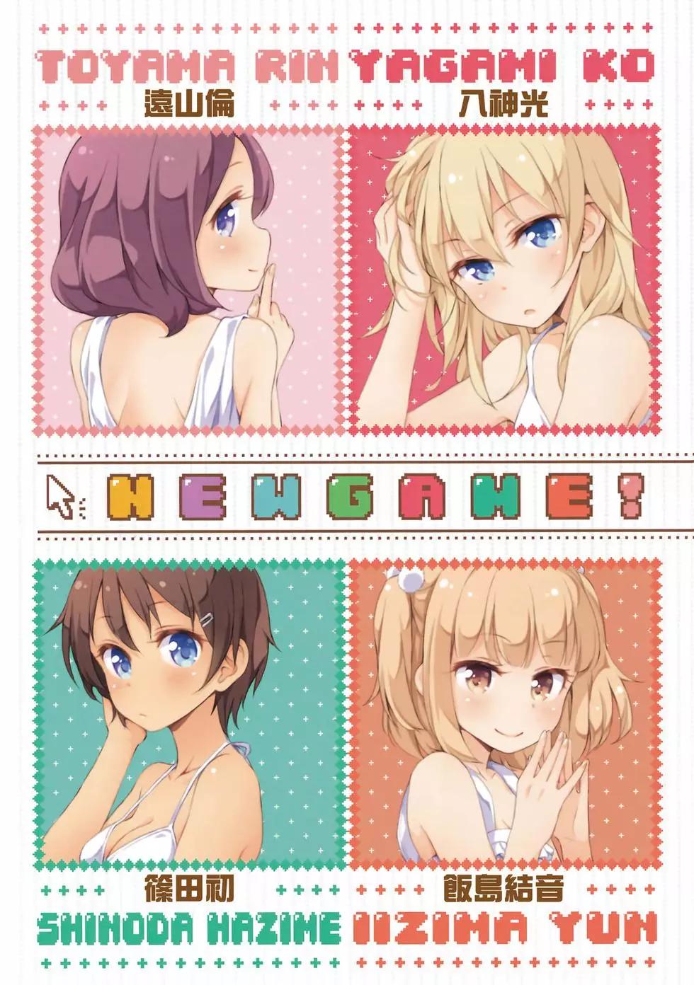 《New Game!》第02卷 第4页