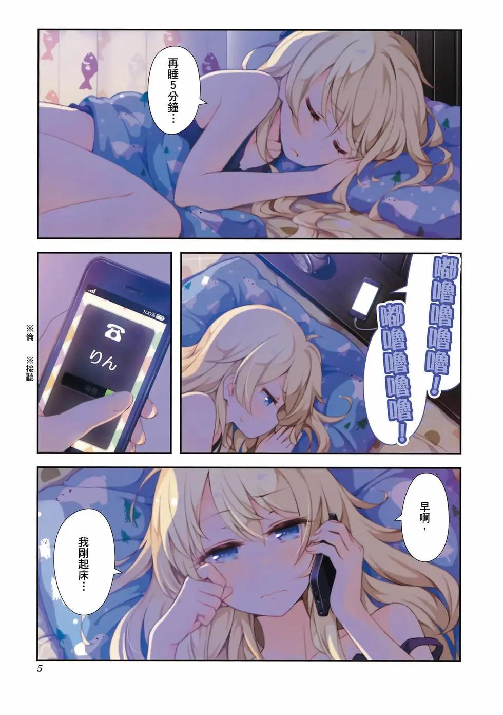 《New Game!》第02卷 第6页