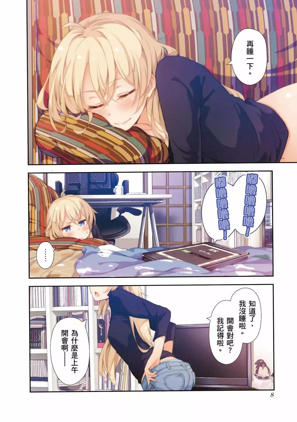 《New Game!》第02卷 第9页