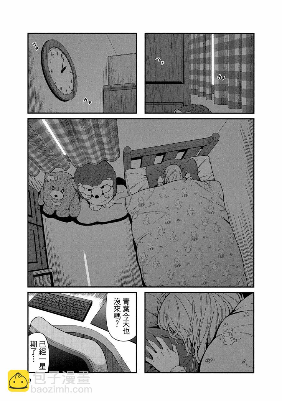 《New Game!》第13卷 第11页