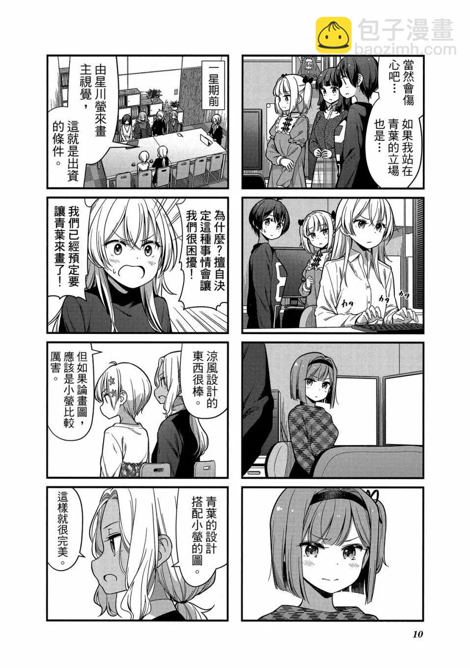 《New Game!》第13卷 第12页