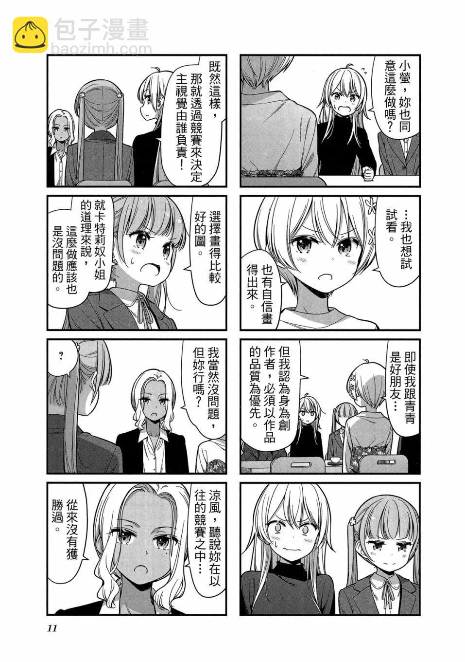 《New Game!》第13卷 第13页