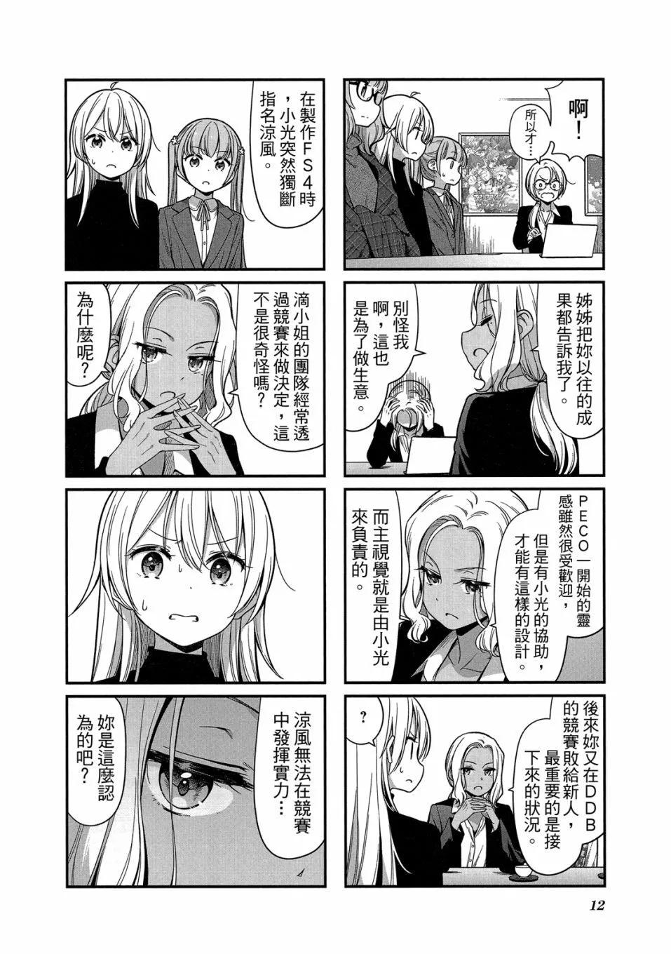 《New Game!》第13卷 第14页