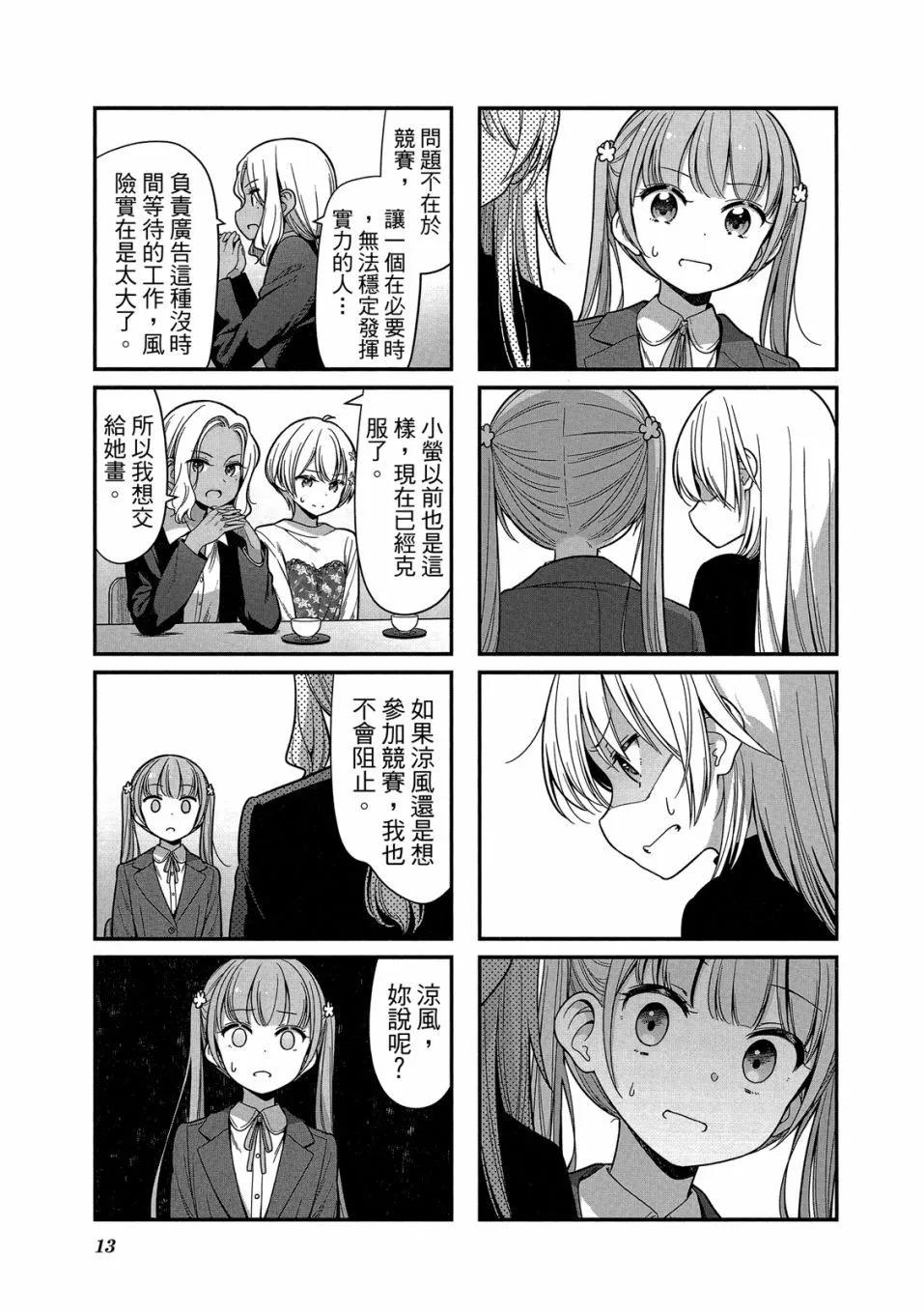 《New Game!》第13卷 第15页