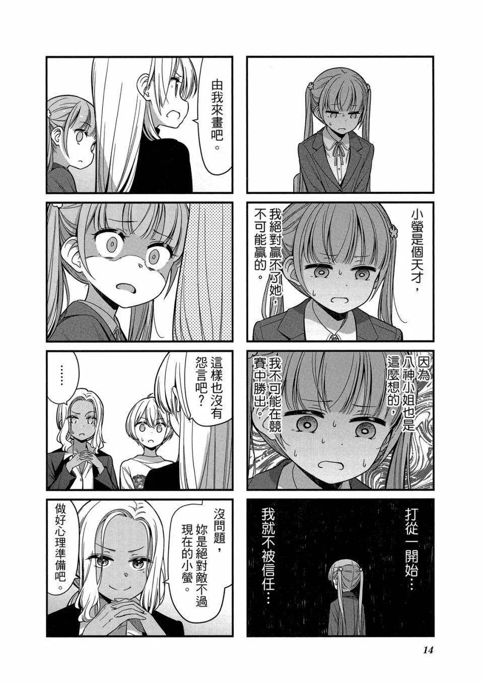 《New Game!》第13卷 第16页
