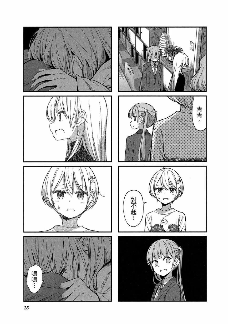 《New Game!》第13卷 第17页