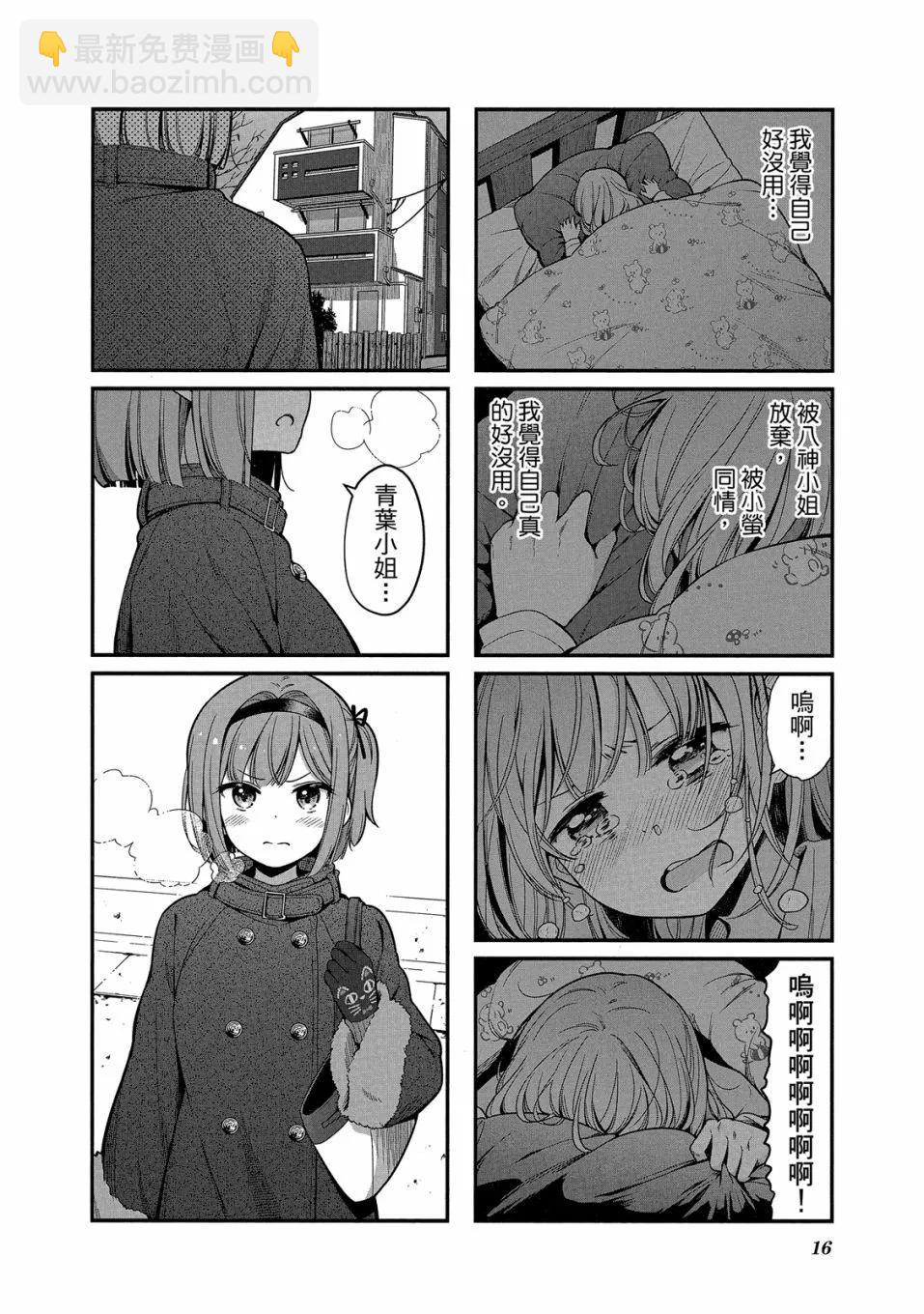 《New Game!》第13卷 第18页