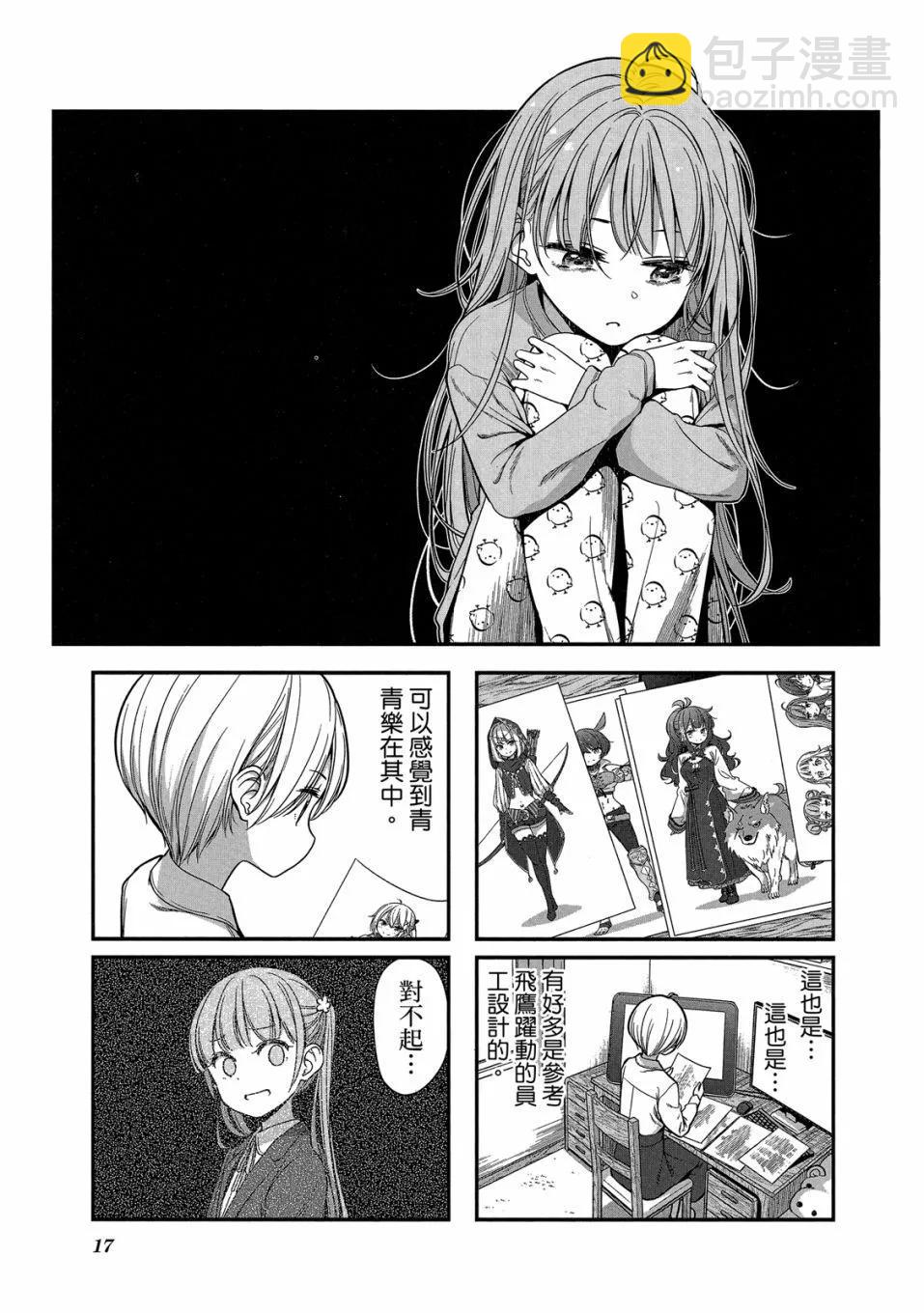 《New Game!》第13卷 第19页