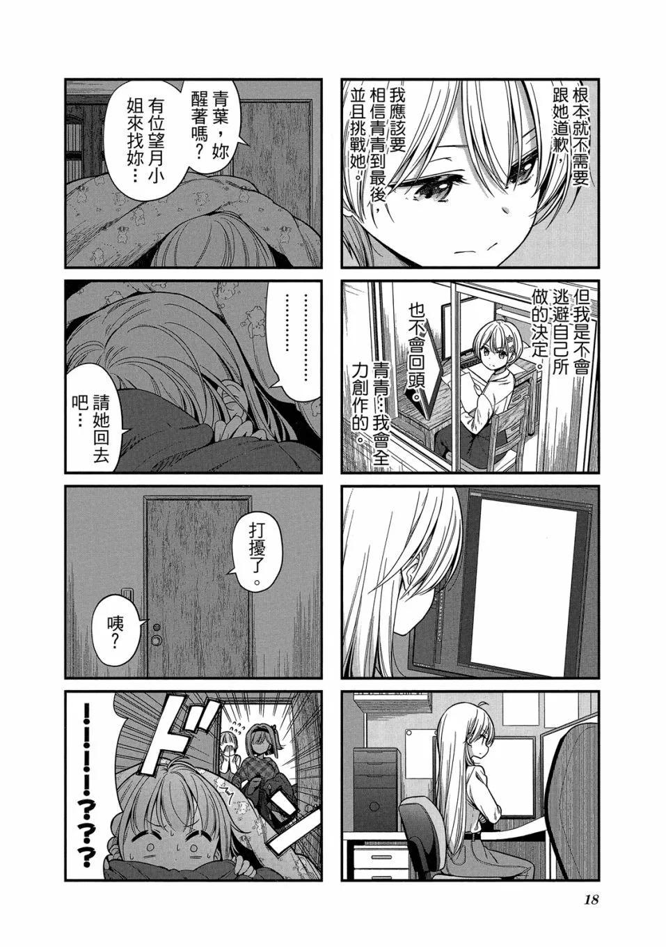 《New Game!》第13卷 第20页
