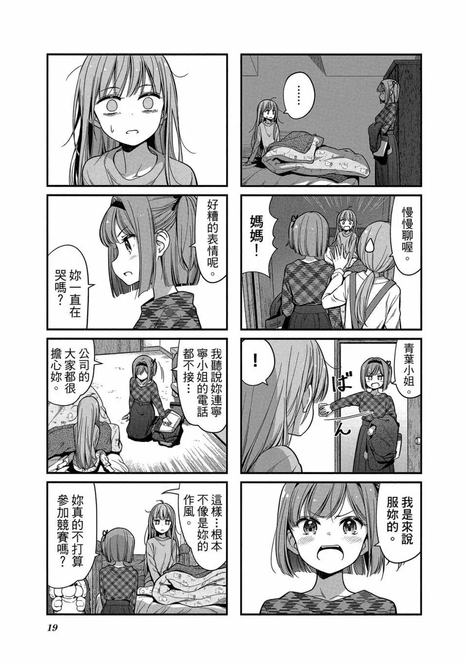 《New Game!》第13卷 第21页