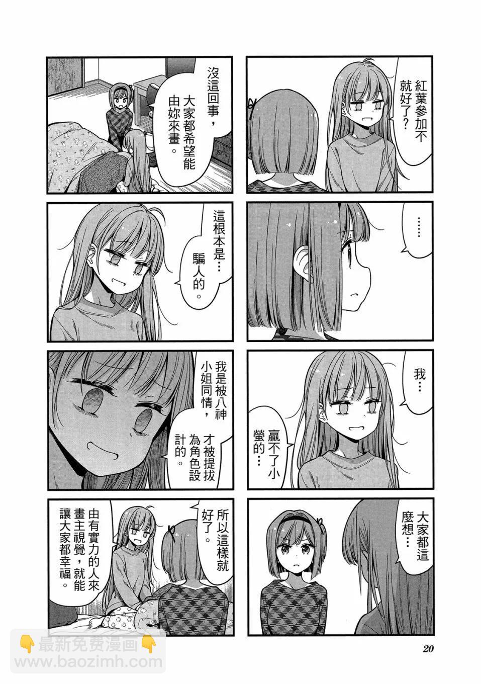《New Game!》第13卷 第22页