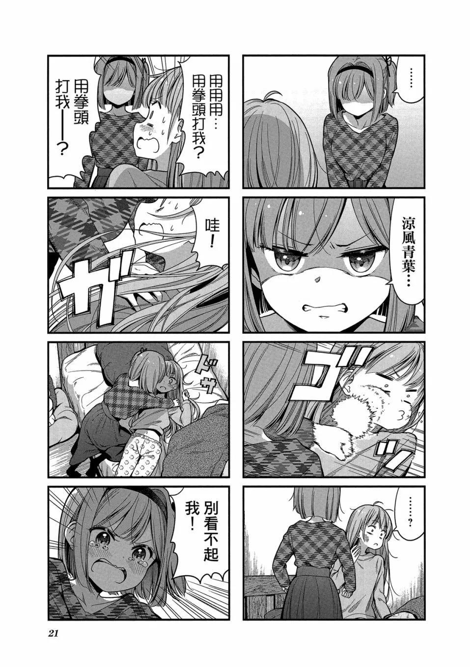 《New Game!》第13卷 第23页