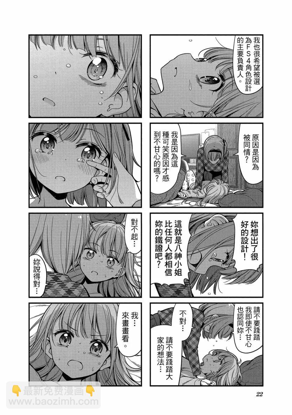《New Game!》第13卷 第24页