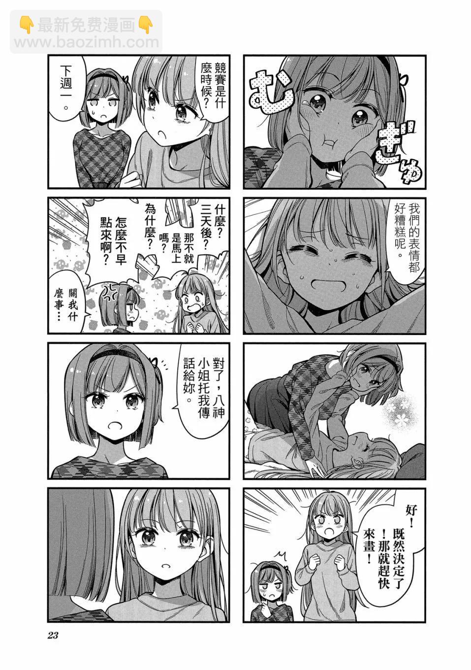 《New Game!》第13卷 第25页
