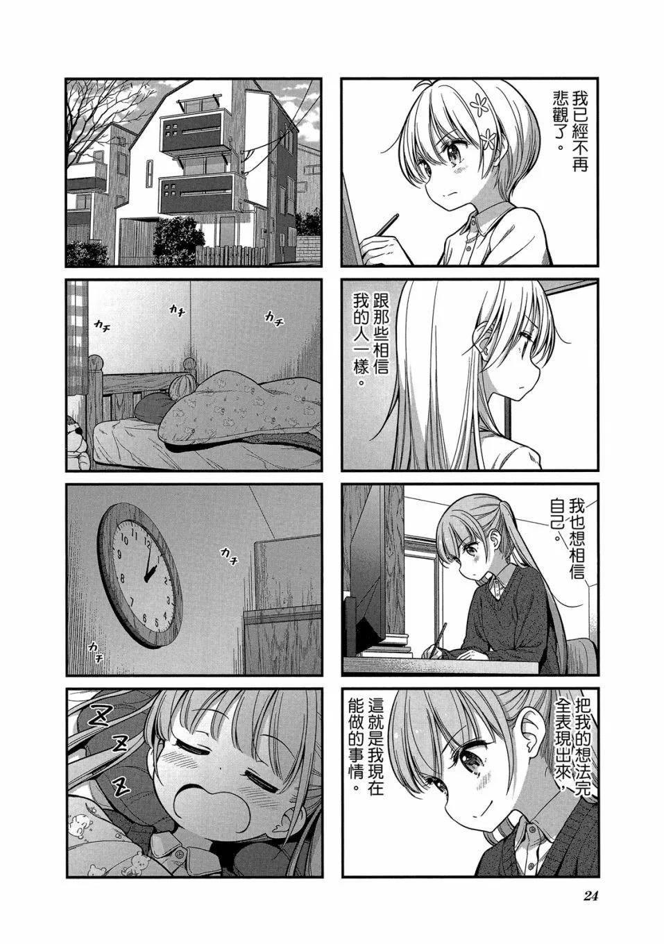 《New Game!》第13卷 第26页