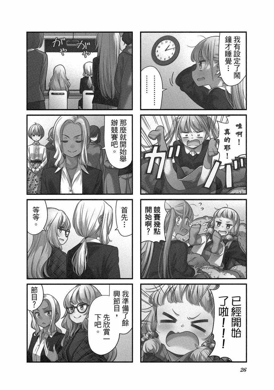 《New Game!》第13卷 第28页