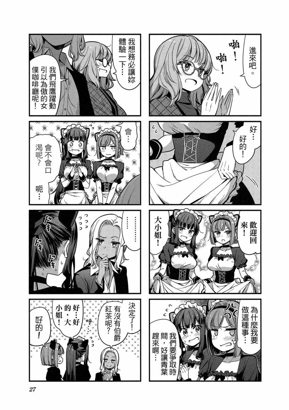 《New Game!》第13卷 第29页