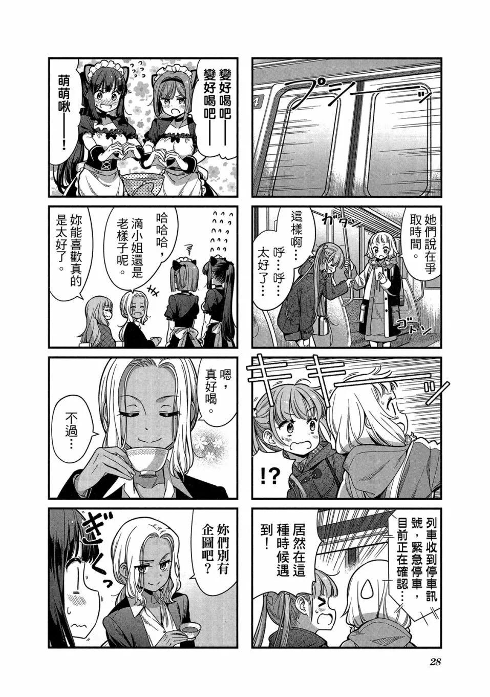 《New Game!》第13卷 第30页
