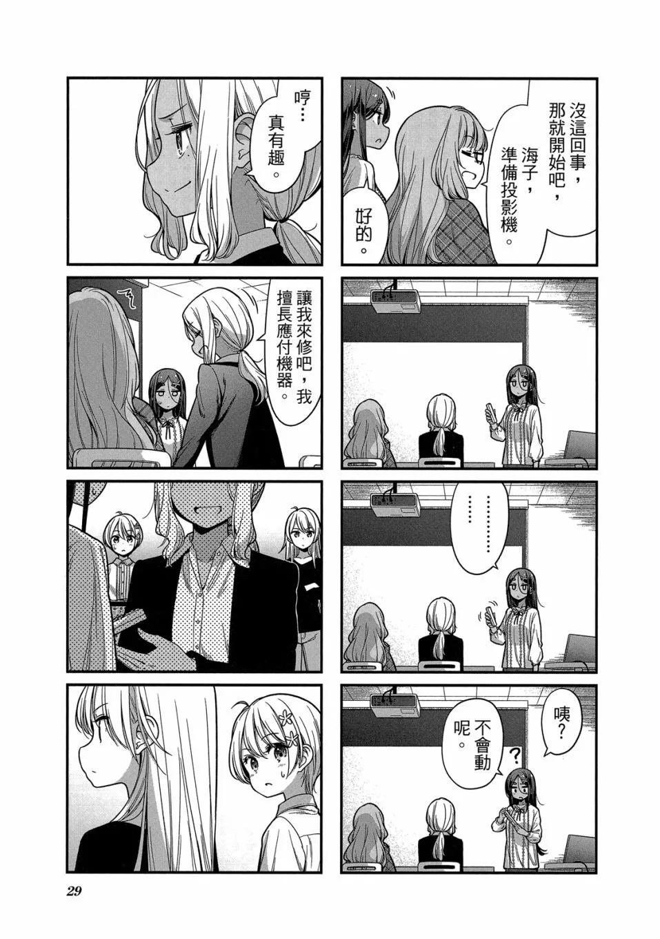 《New Game!》第13卷 第31页