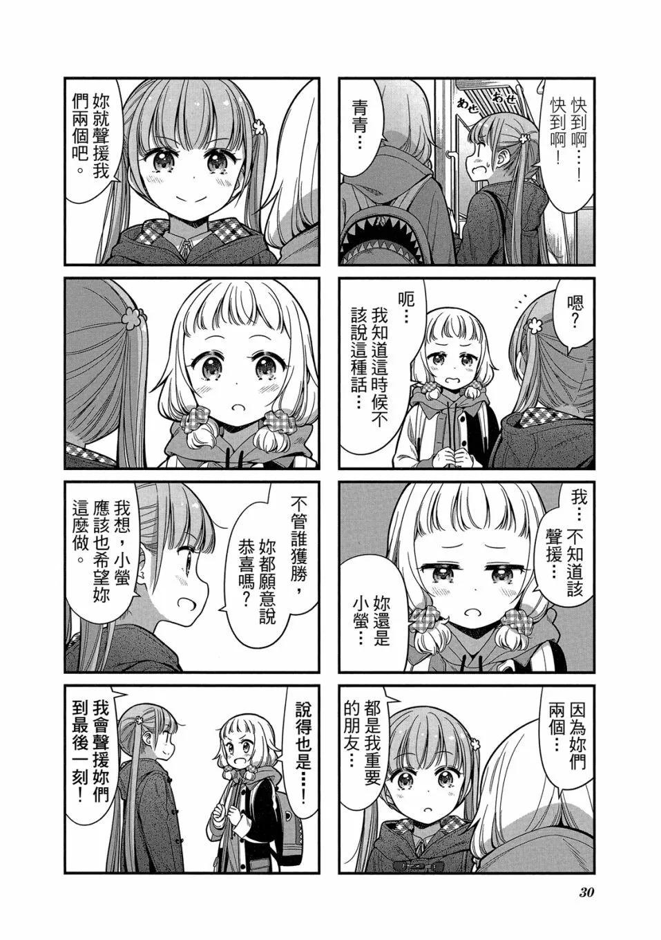 《New Game!》第13卷 第32页