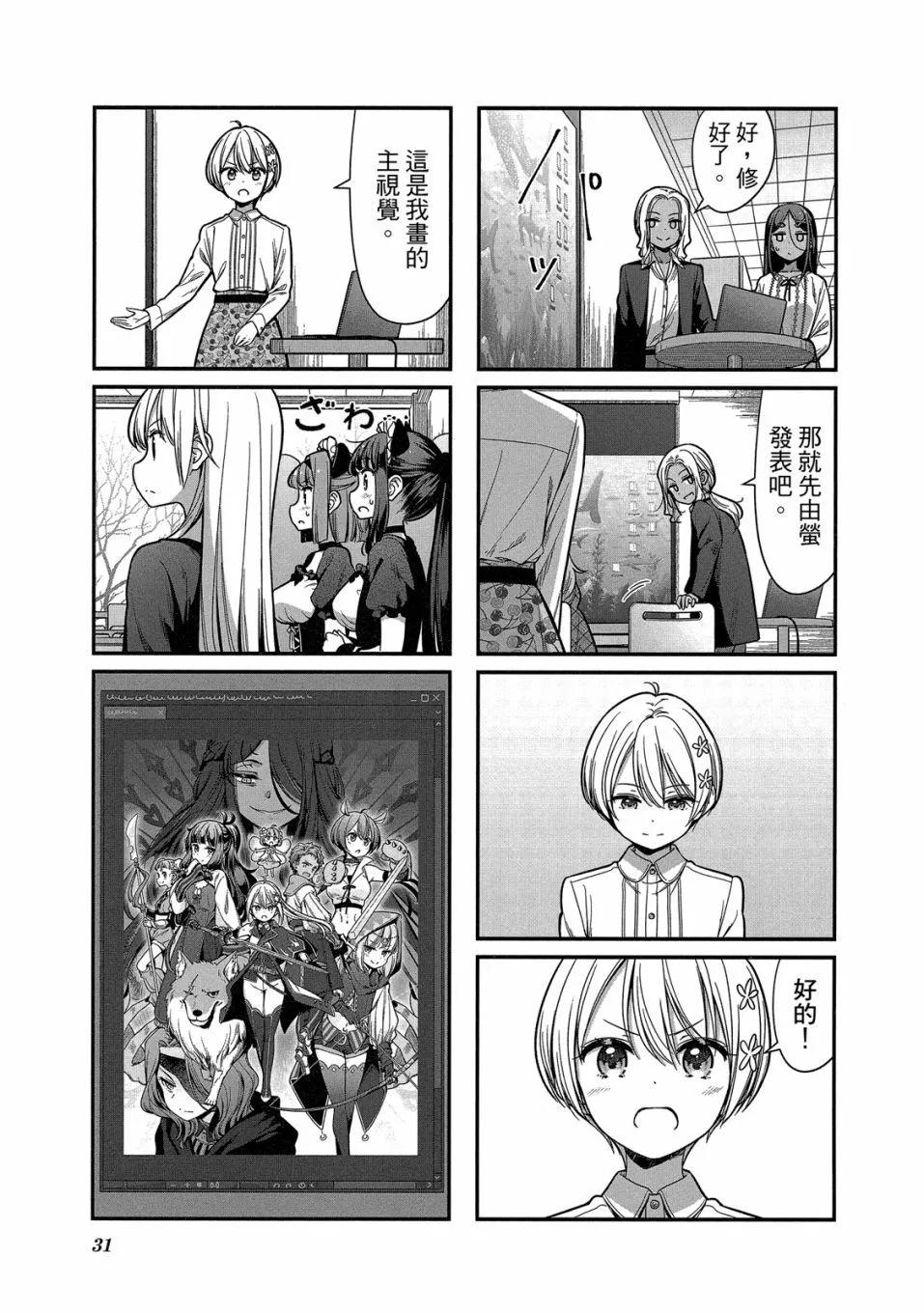 《New Game!》第13卷 第33页