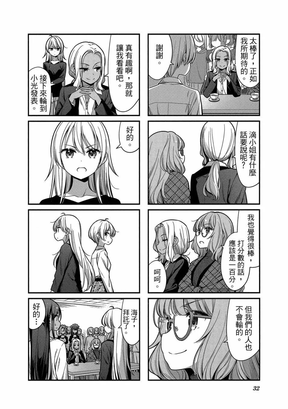 《New Game!》第13卷 第34页
